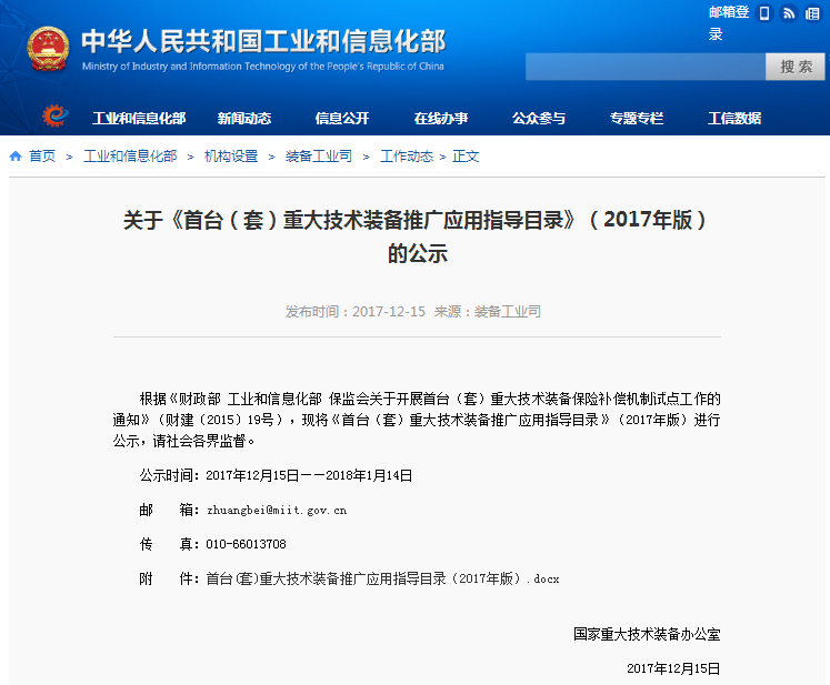 重大突破 2017版首臺套目錄發布，大型環保設備位列其中30項